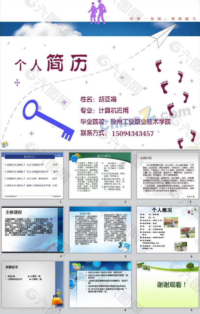简历策划ppt模板下载