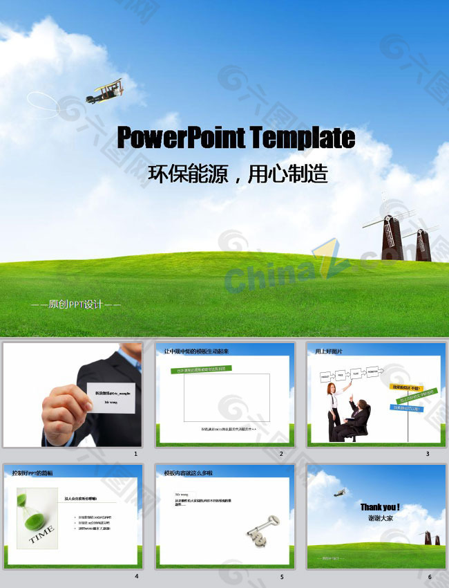 环保能源ppt模板下载