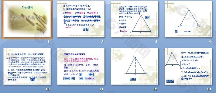 2.3 等腰三角形的判定 课件3