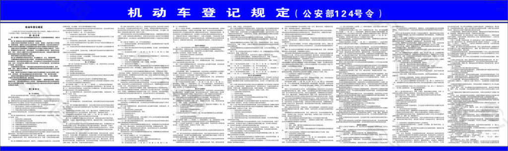 机动车登记规定平面广告素材免费下载图片编号884684 六图网 5303