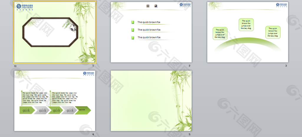 移动公司竹子背景ppt模板