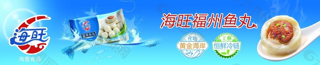 海旺福州鱼丸