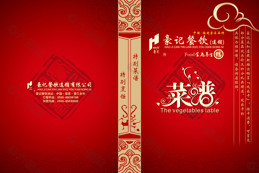 中国风红色广告彩页