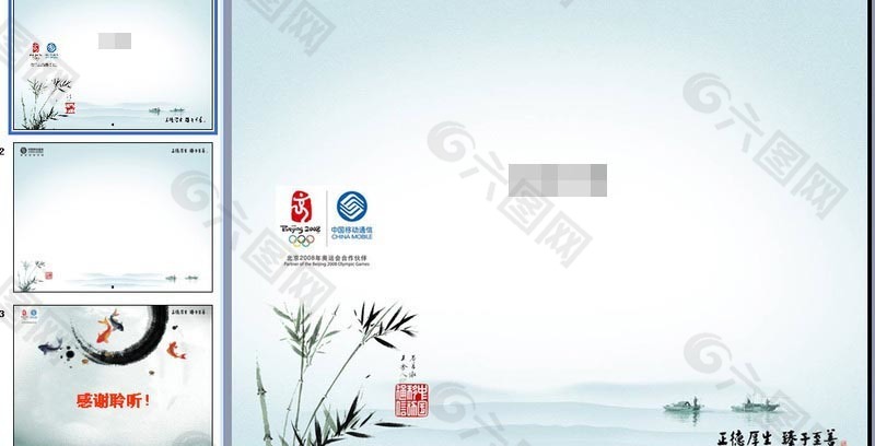 中国移动PPT幻灯片