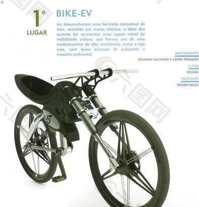 第一巴西电动自行车（书）
