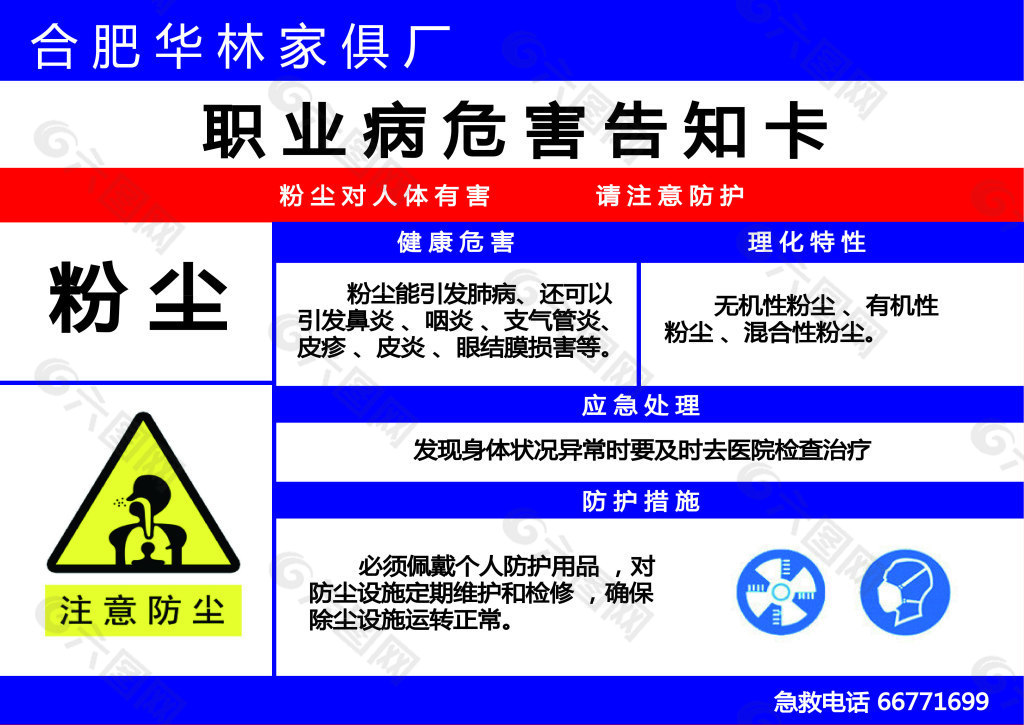 职业病危害粉尘