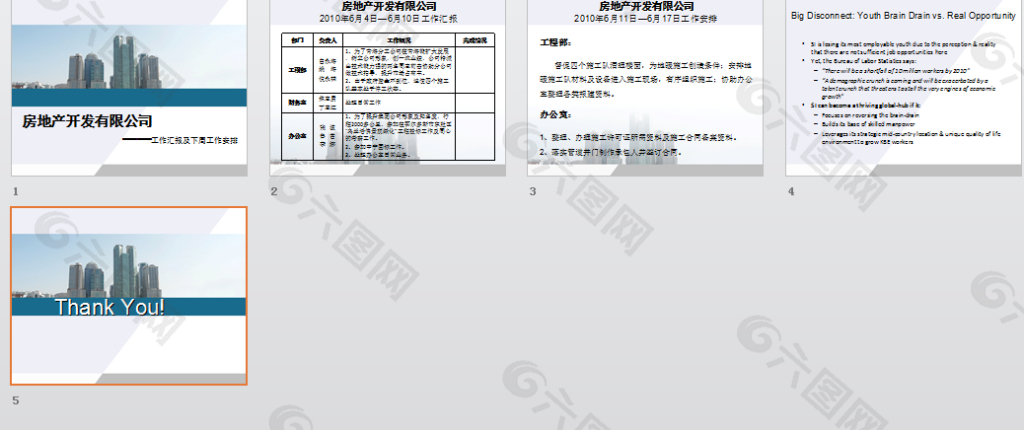 高楼大厦ppt