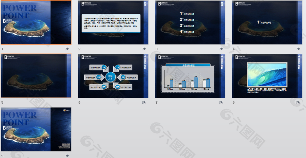 海阔孤岛PPT模板