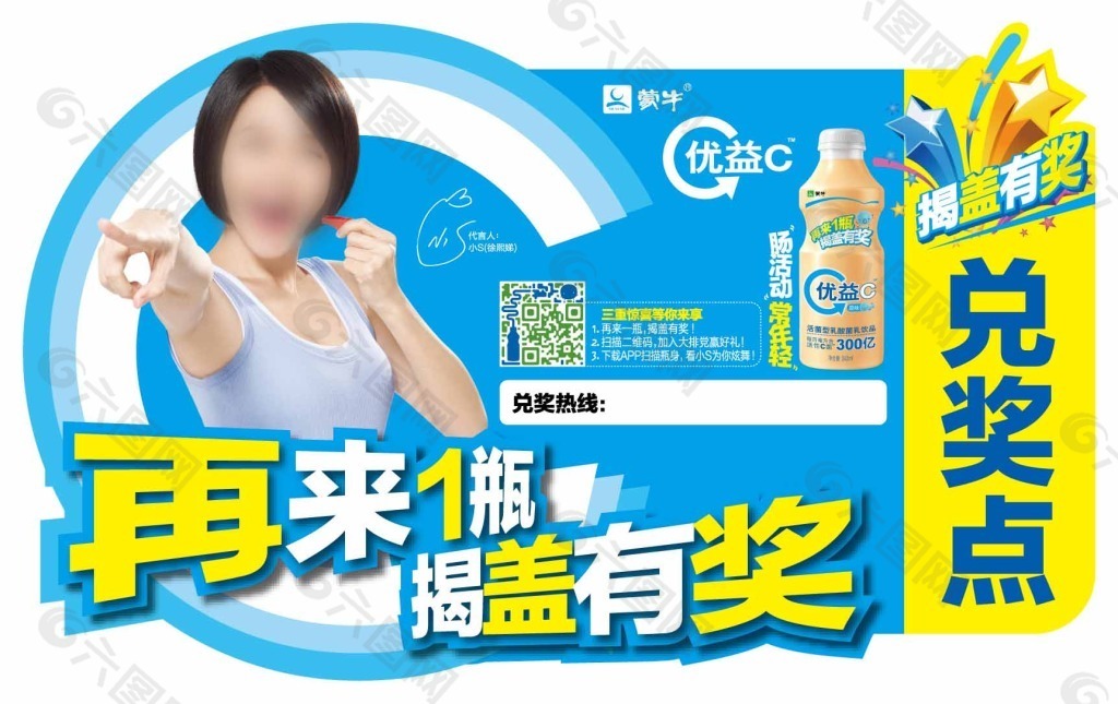 蒙牛优益C