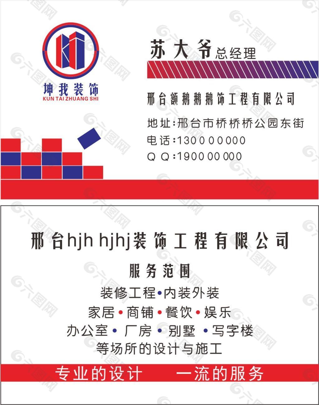 高档建筑公司名片