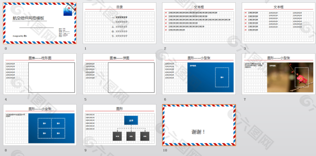 航空信件风格模板
