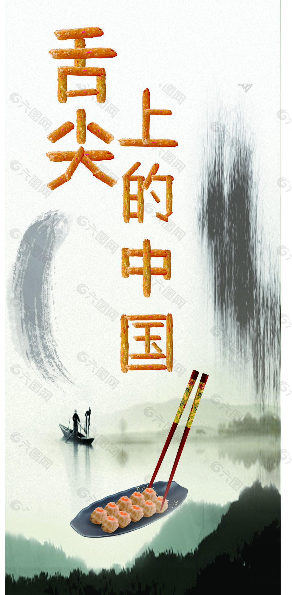 舌尖上的中国设计元素素材免费下载(图片编号:916634)