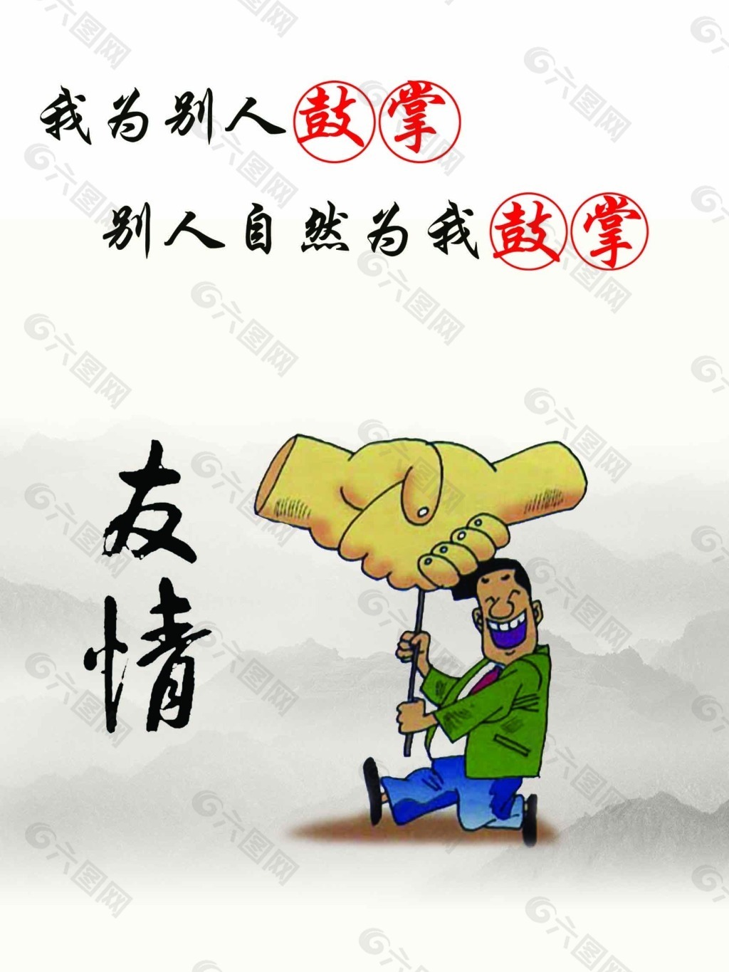 朋友情谊图片带字图片