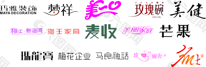 字体设计图片了在