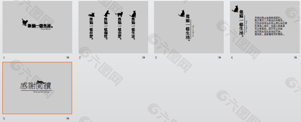 像猫一样生活ppt