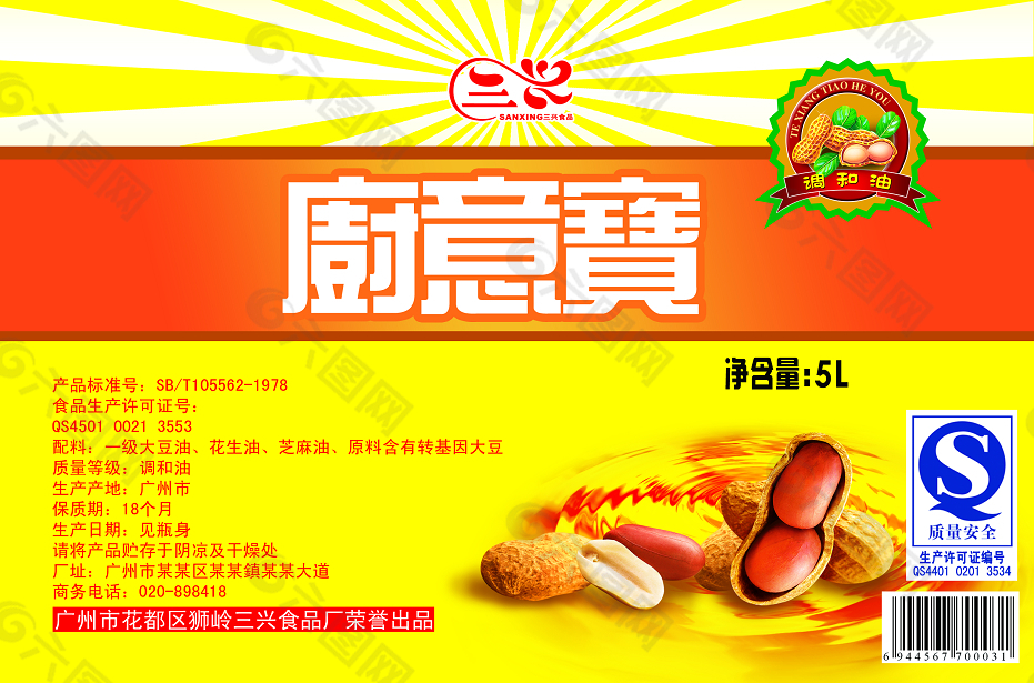 行业广告PSD 食用油