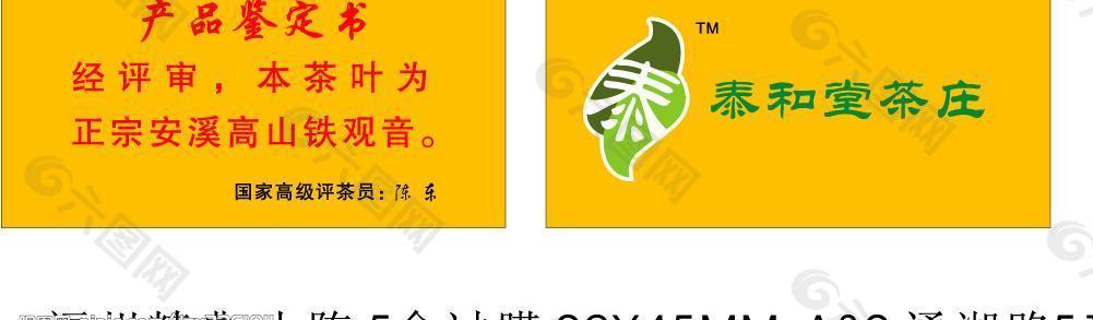 茶叶名片图片