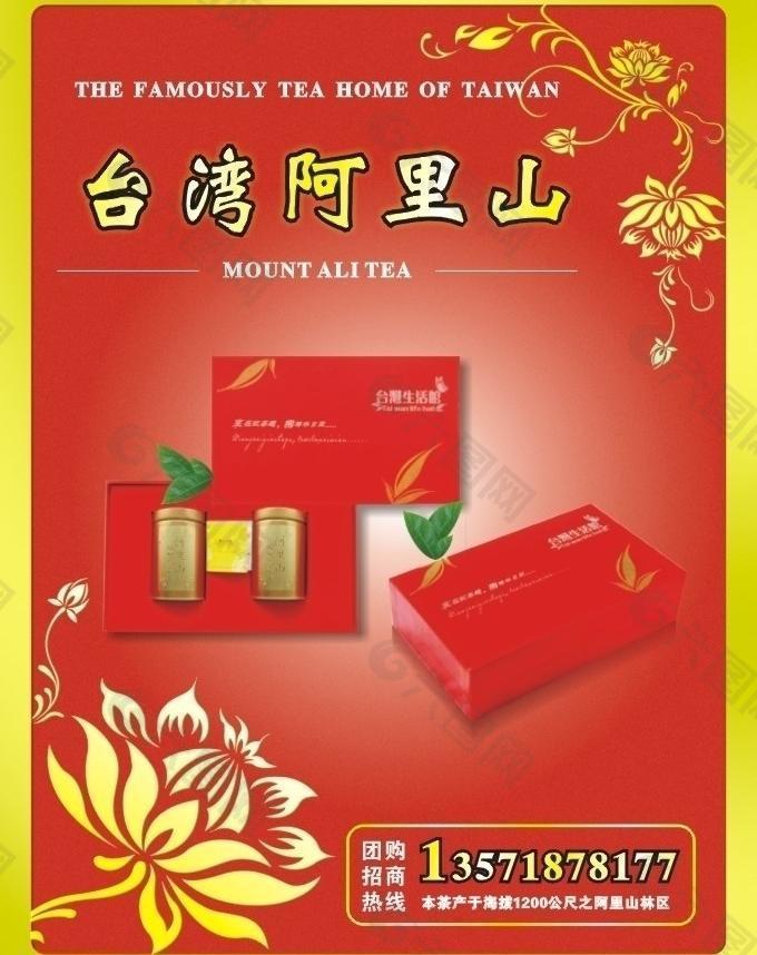 茶叶招商图片