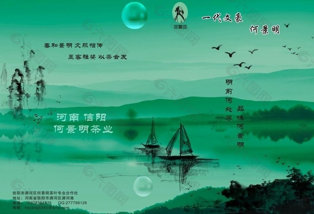 茶叶 宣传折页图片