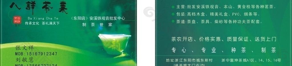 八祥茶叶图片