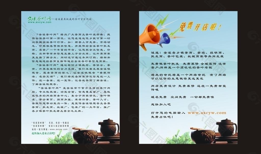 安溪茶叶网图片