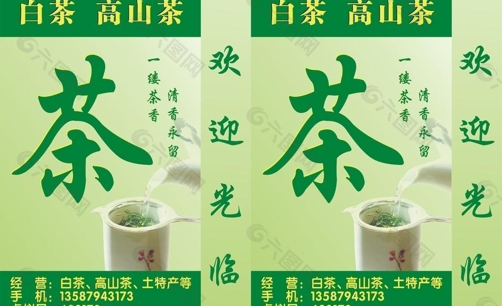 茶叶 茶叶包装设计模板图片