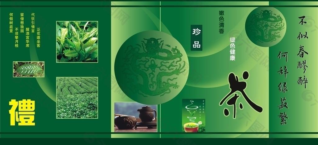 茶叶宣传包装图片