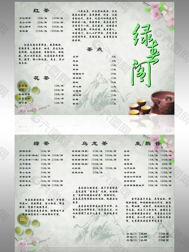 茶叶 中国风 茶楼 dm单图片