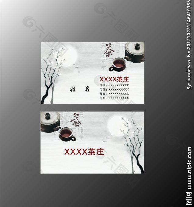 中国传统茶叶名片图片