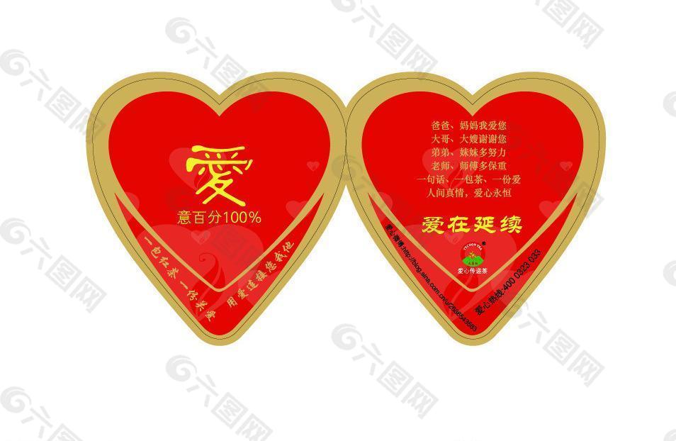 爱心茶叶包装设计图片