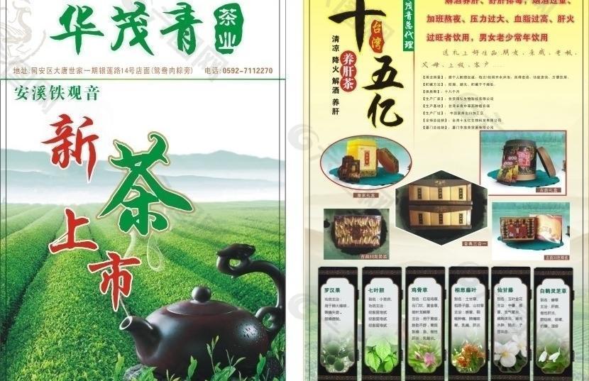 茶叶店广告单图片