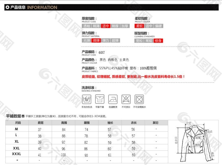 淘宝女装尺码素材