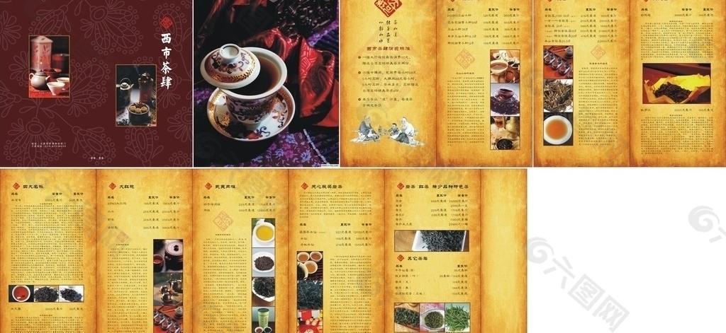 茶馆茶单及茶叶销售手册图片