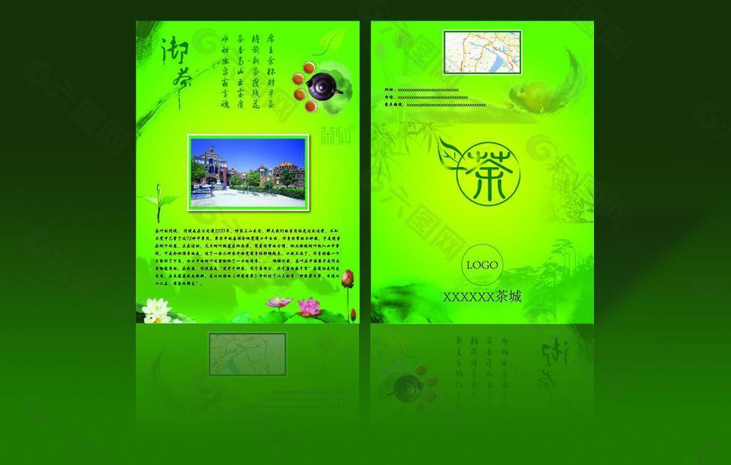 茶叶店宣传折页图片