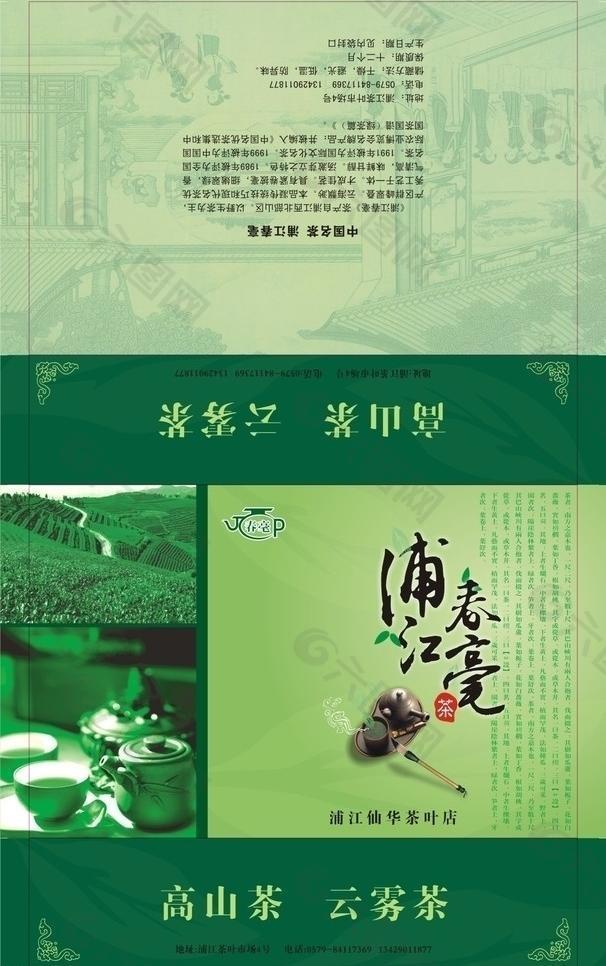 浦江春毫茶叶包装图片