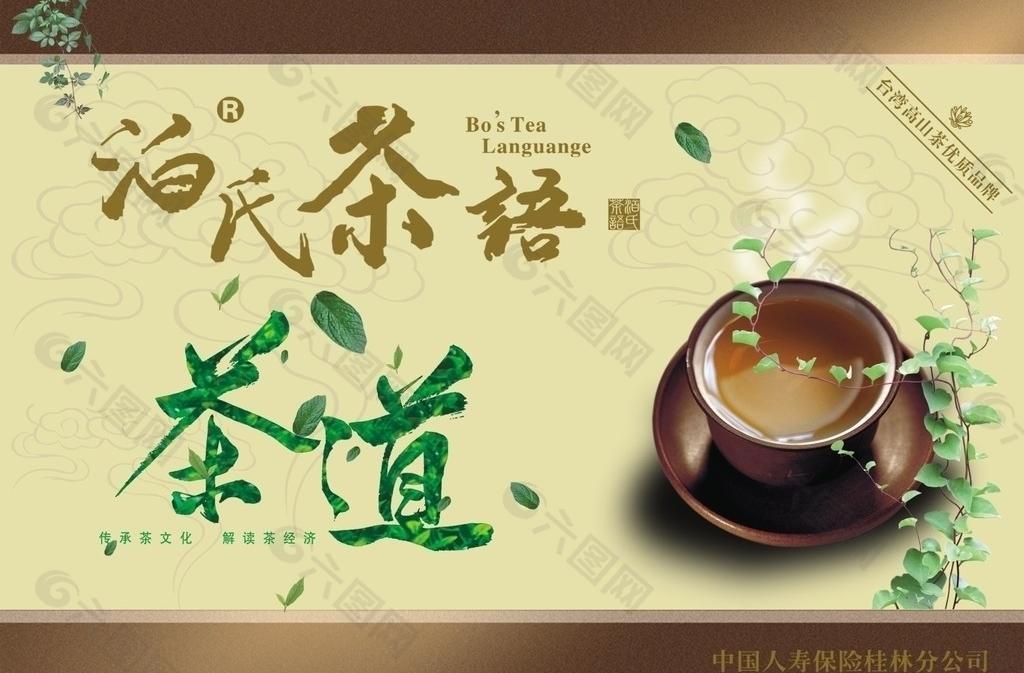 茶道 茶文化 茶语 茶叶包装图片