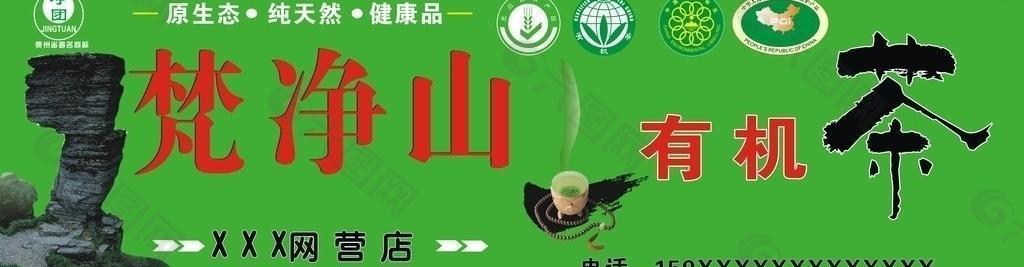 梵净山有机茶净团茶叶图片