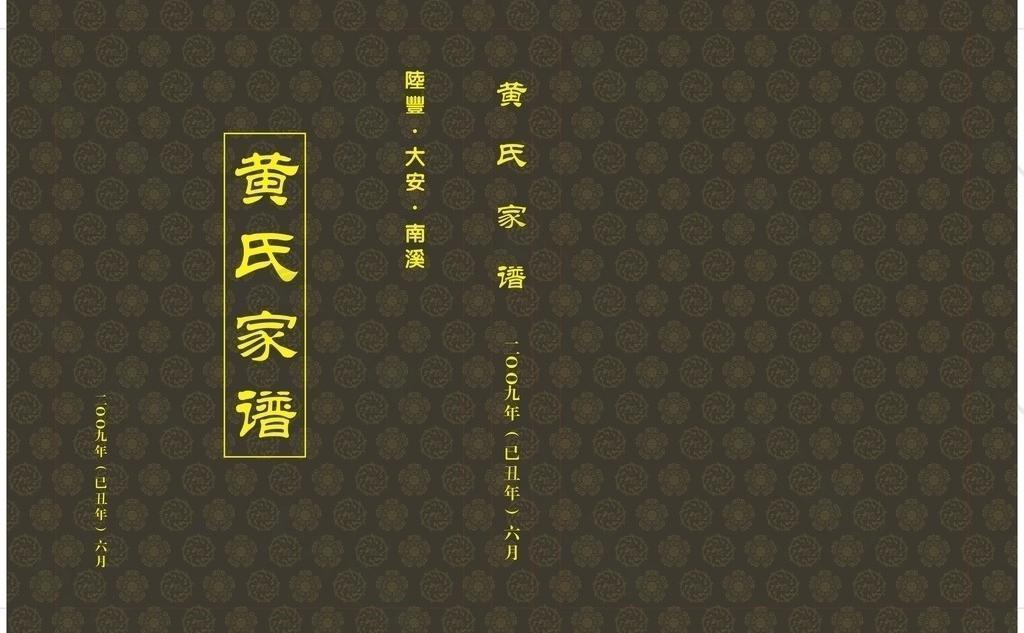 模板下載,本次平面廣告 作品主題是黃氏家譜