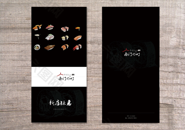 日式寿司轻酒吧双折页