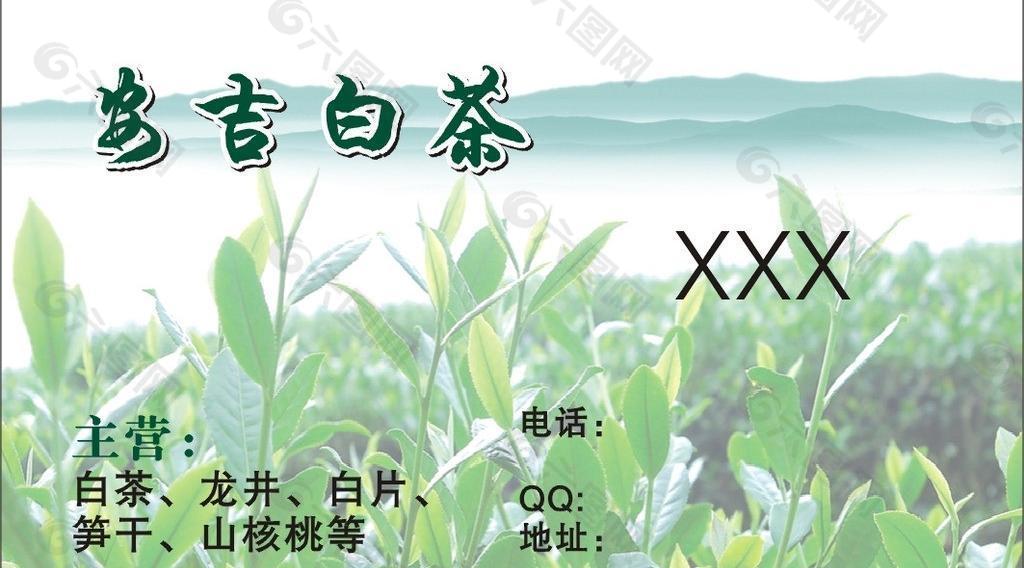 安吉白茶名片图片