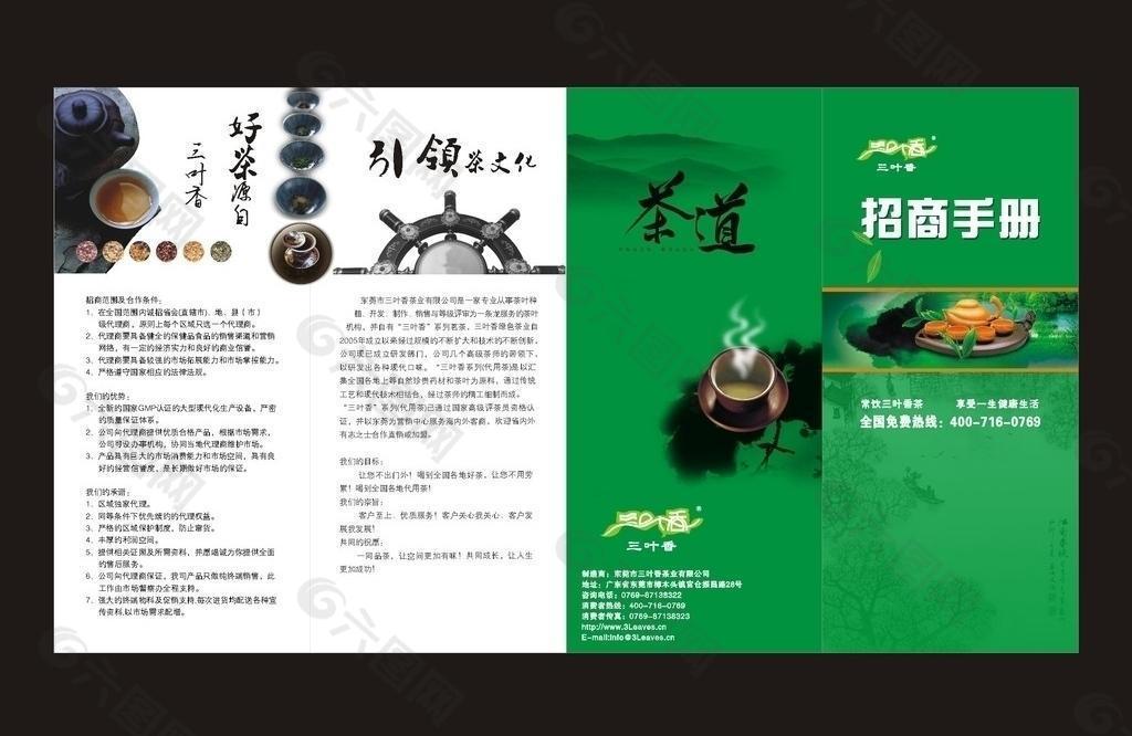 茶叶招商手册四折页图片