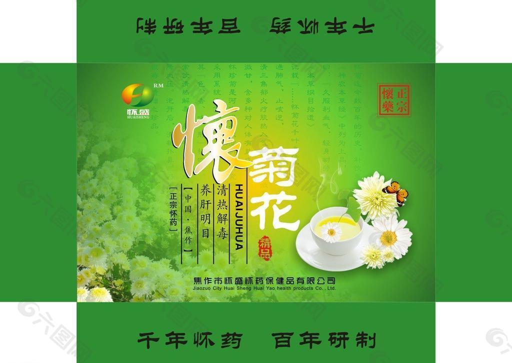 怀菊花茶包装盒图片平面广告素材免费下载 图片编号 六图网