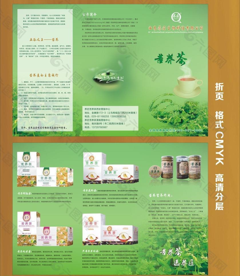 苦荞茶折页图片
