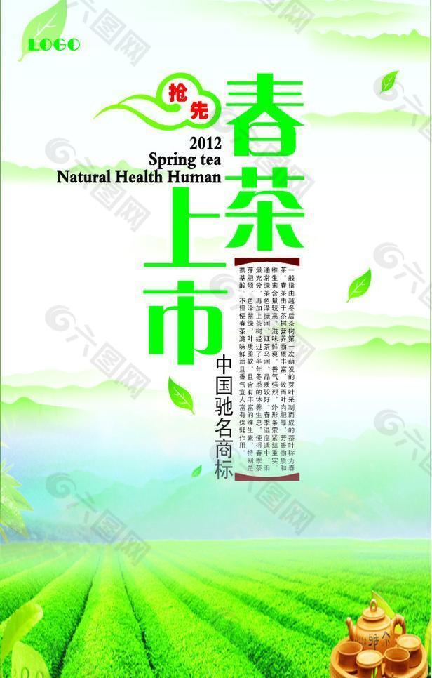 春茶上市 海报 2012图片