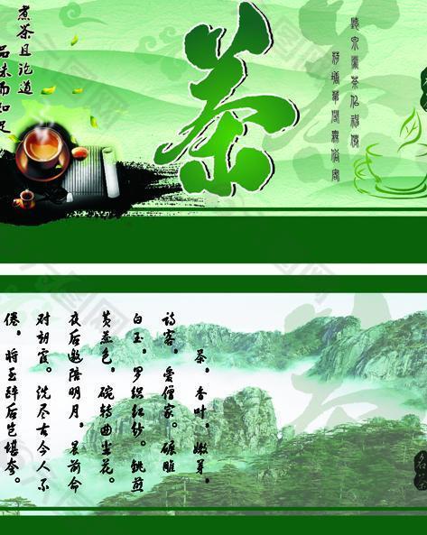 茶叶 云海 黄山 卡片 名茶 茶 cdr9 水墨 祥云（包含位图）图片