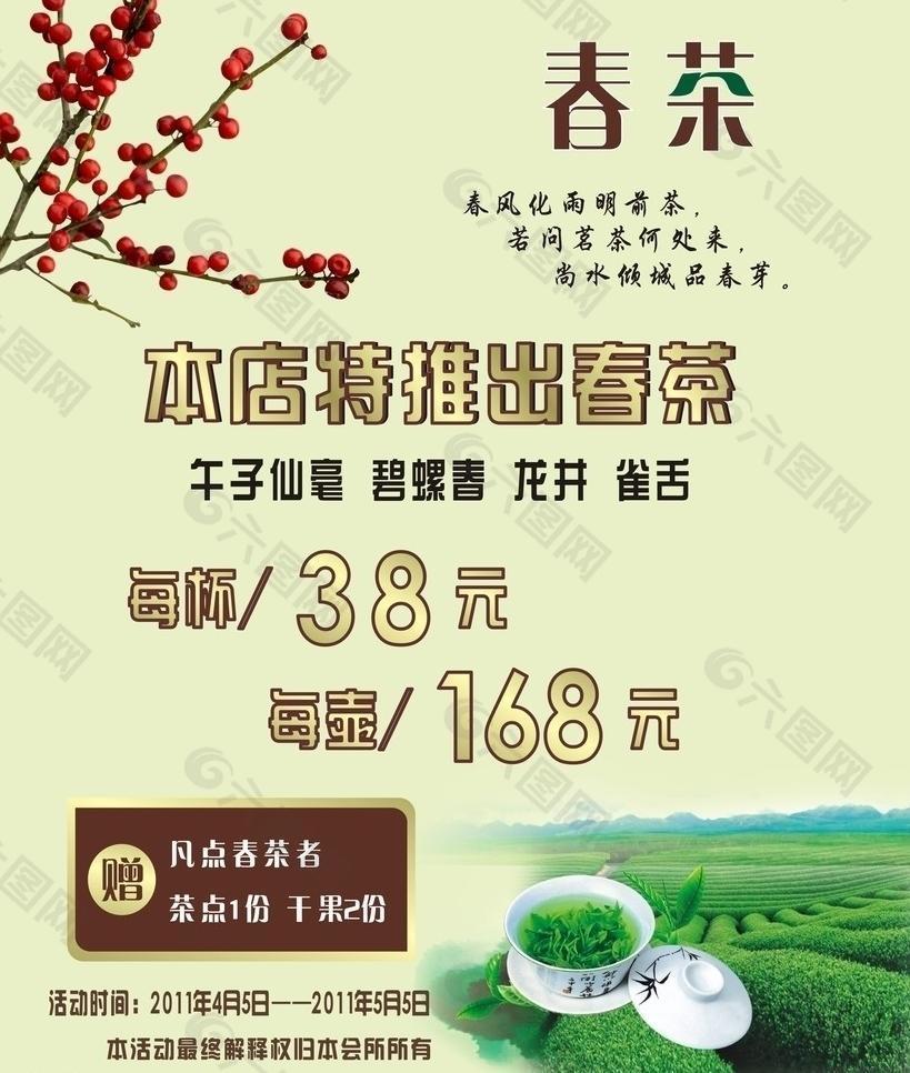 茶广告图片