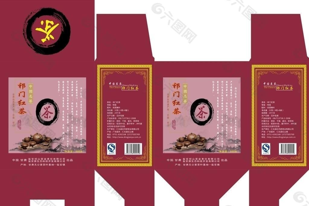祁山红茶包装盒图片