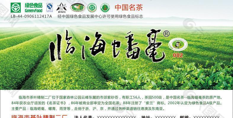 临海蟠毫 (注合层)图片