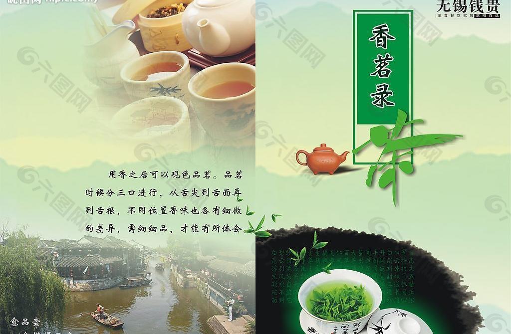 茶 彩页图片