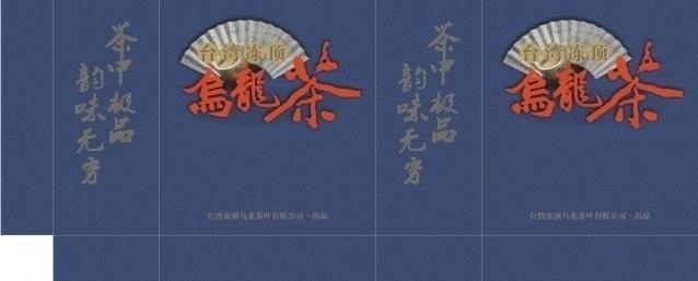 乌龙茶包装图片